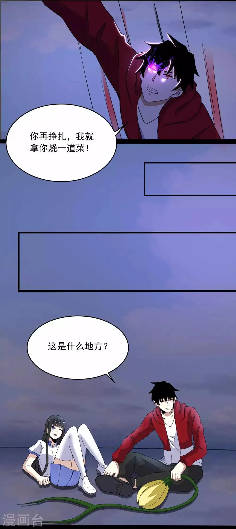 第117话 捕获食人花 第14页