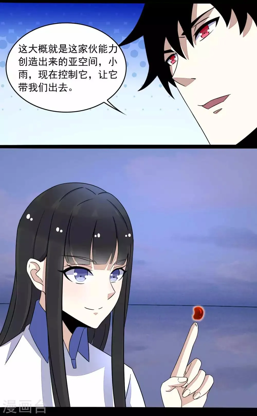 第117话 捕获食人花 第16页