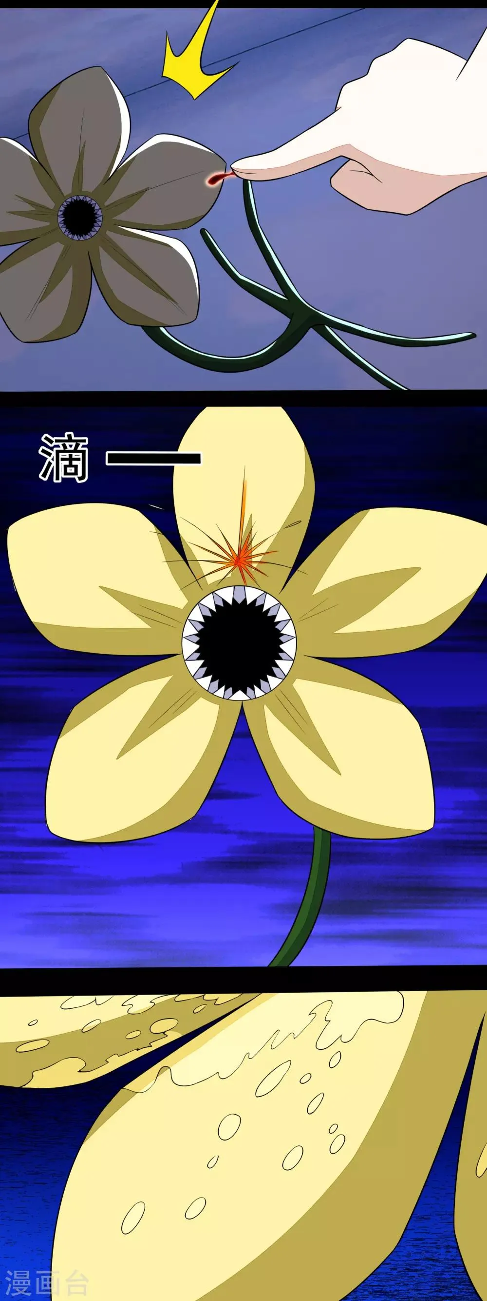 第117话 捕获食人花 第17页