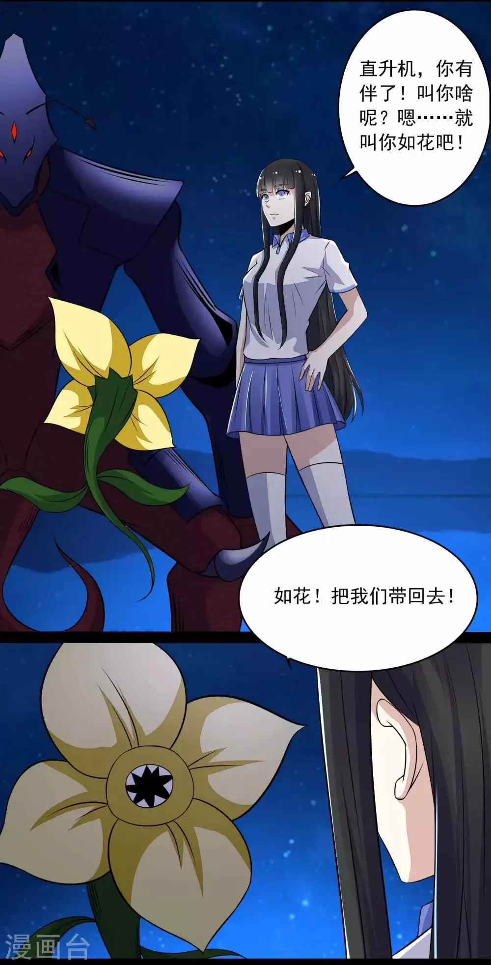 第118话 绝空 第3页