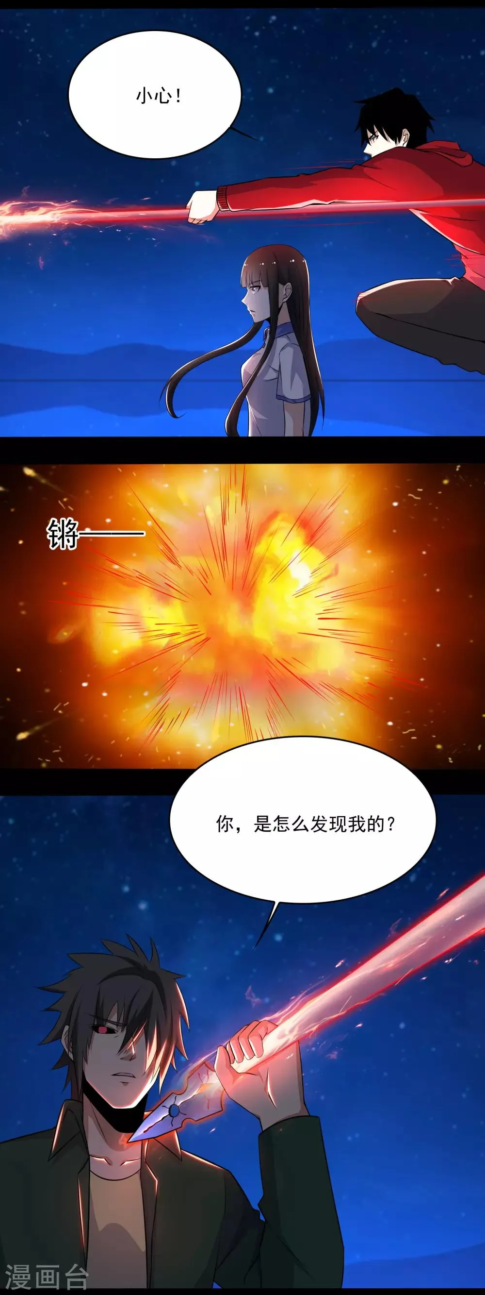 第118话 绝空 第4页
