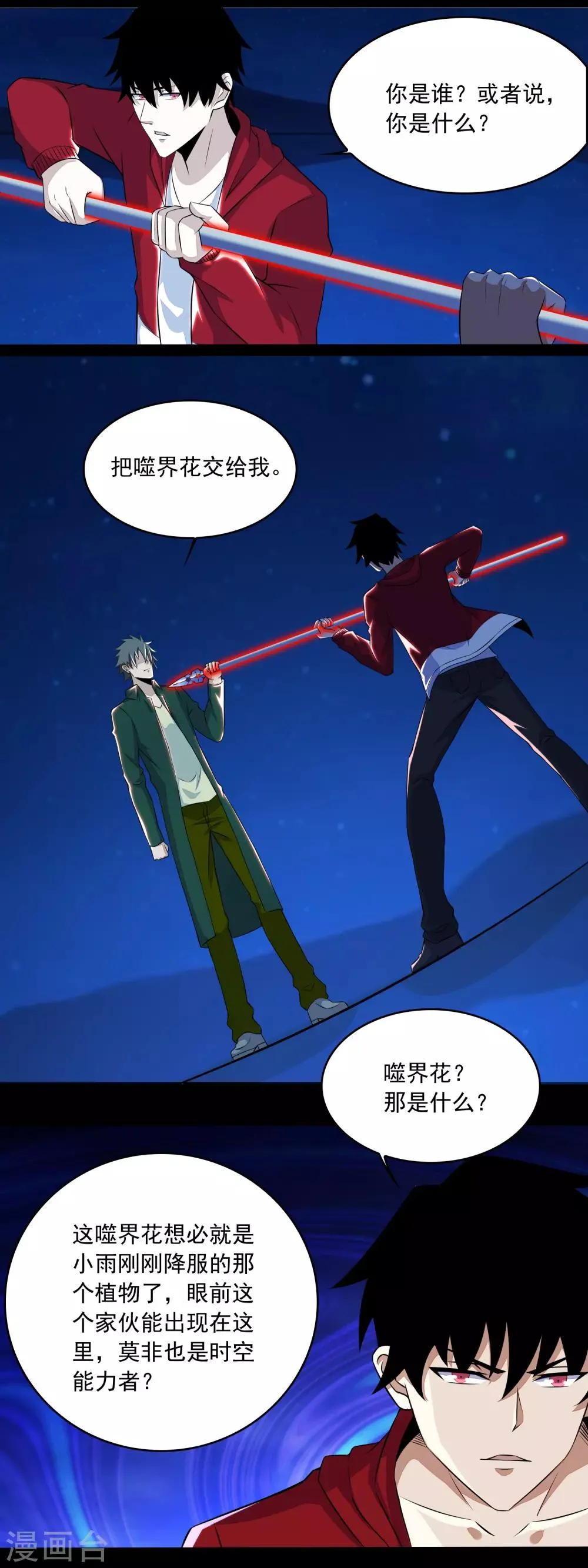 第118话 绝空 第6页