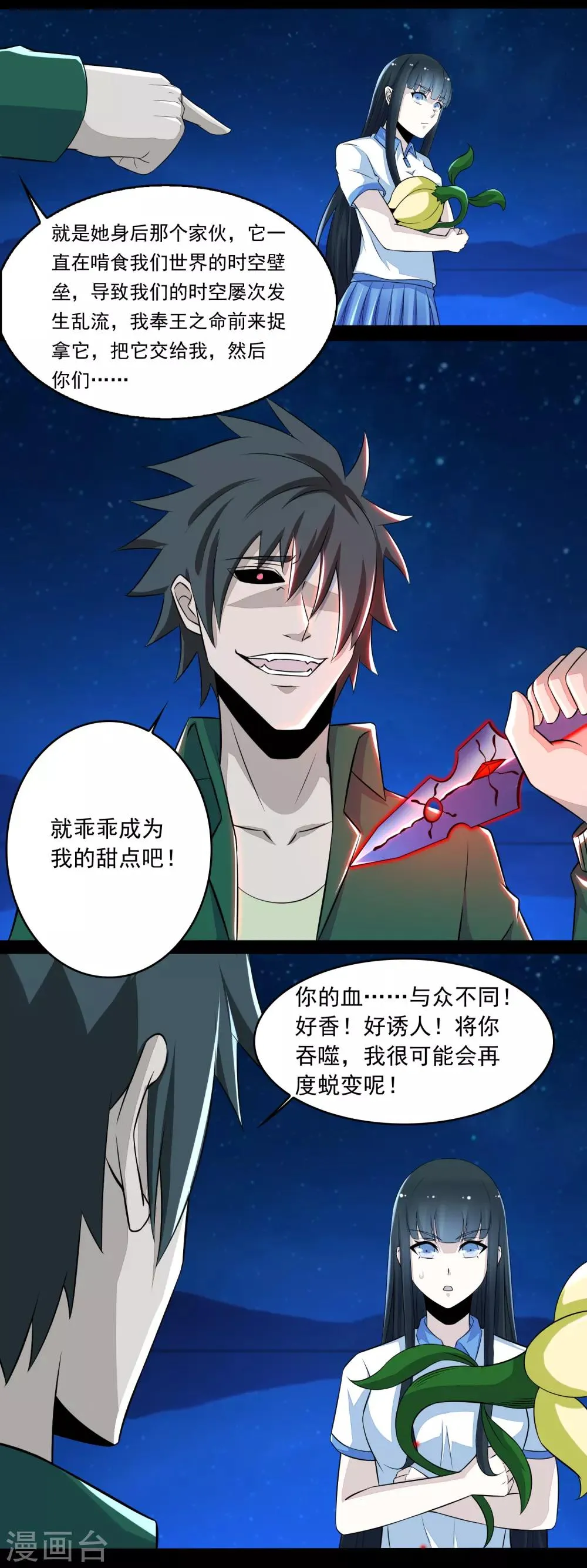 第118话 绝空 第7页