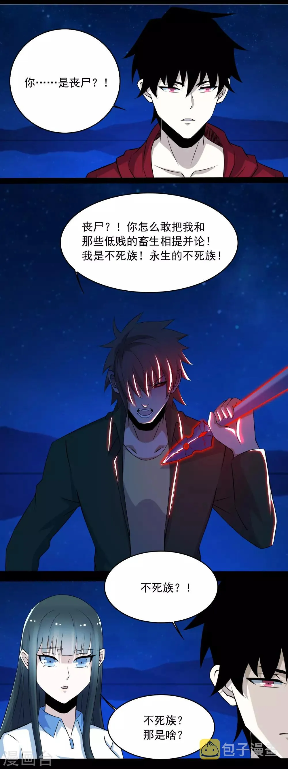 第118话 绝空 第8页