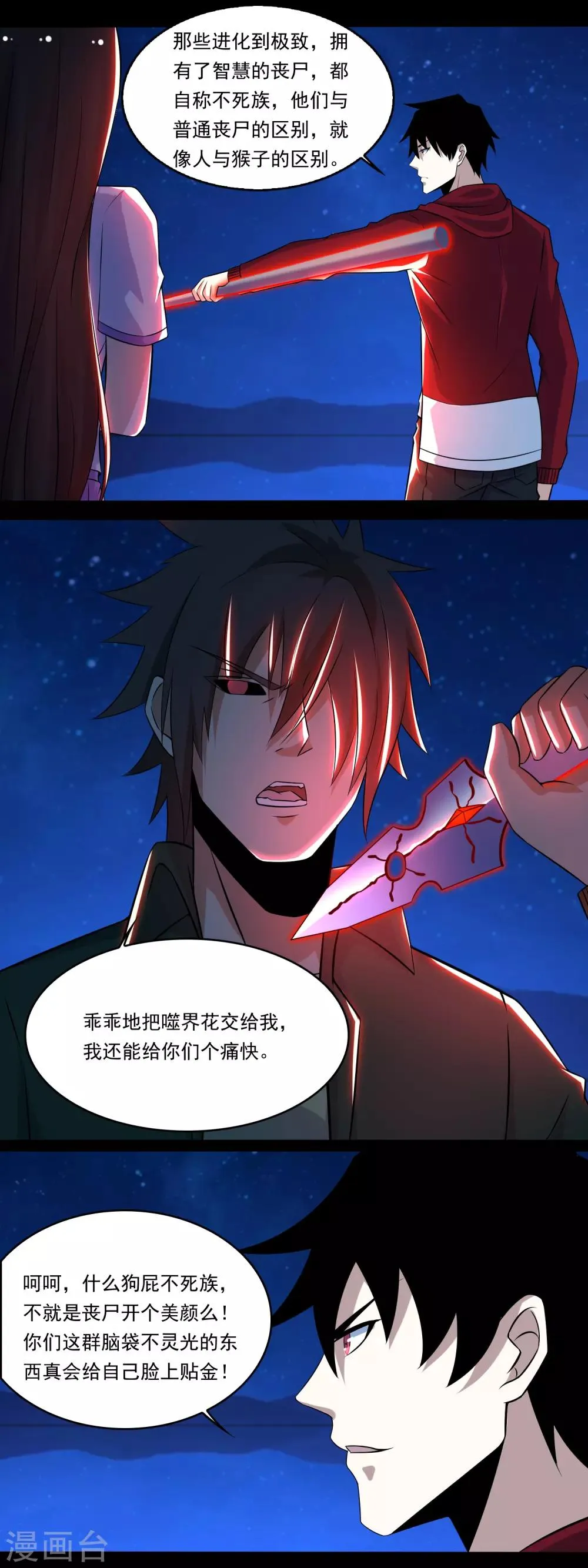第118话 绝空 第9页