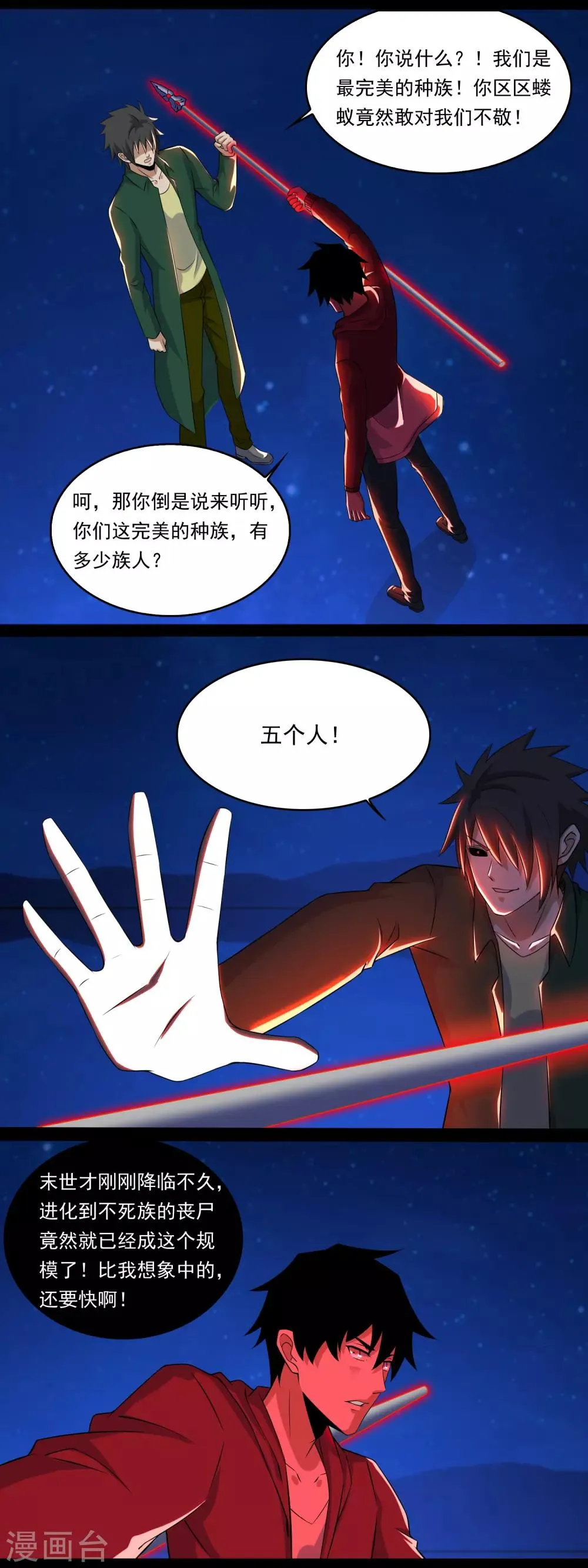 第118话 绝空 第10页