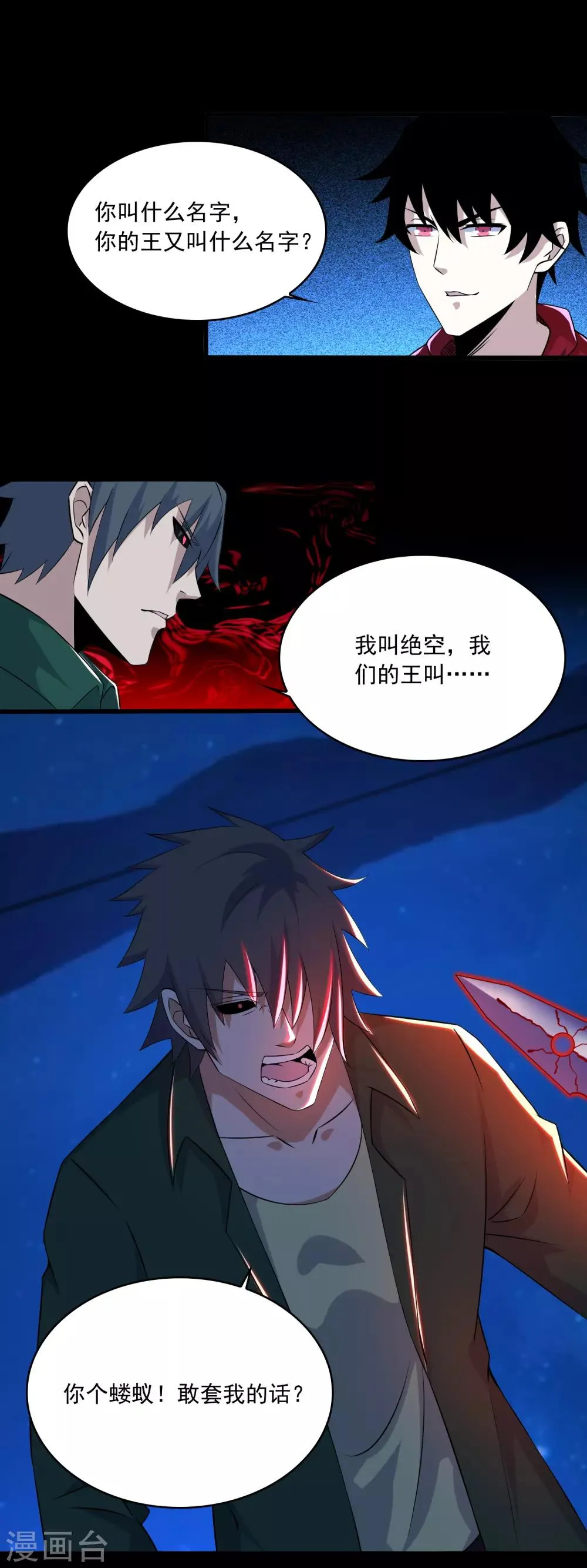 第118话 绝空 第11页