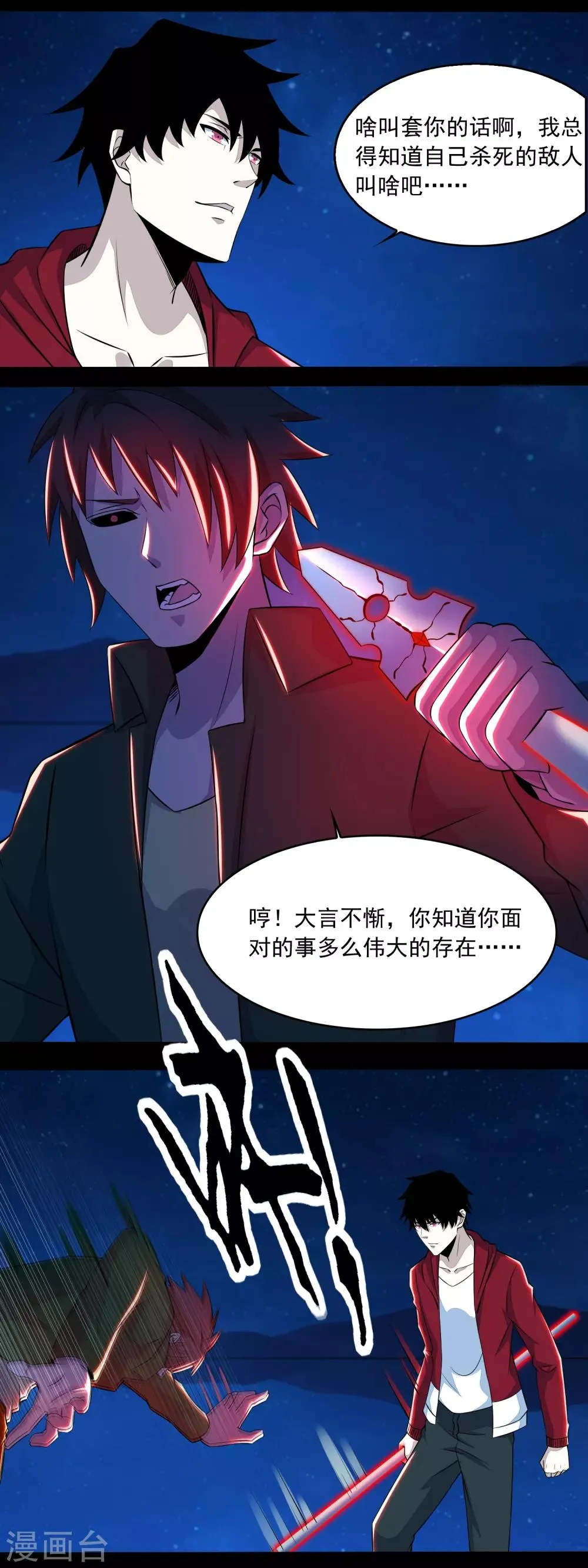 第118话 绝空 第12页