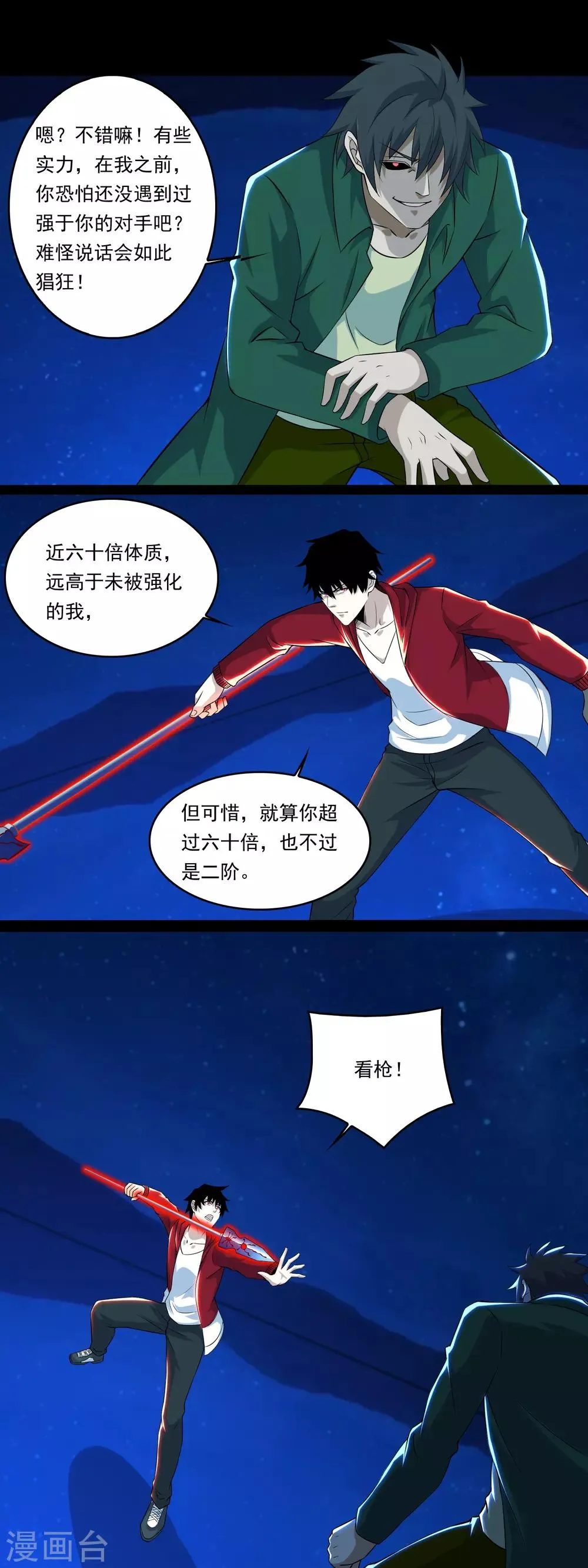 第118话 绝空 第13页