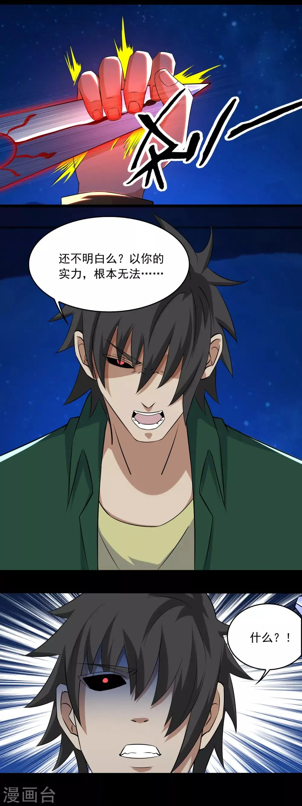 第118话 绝空 第14页