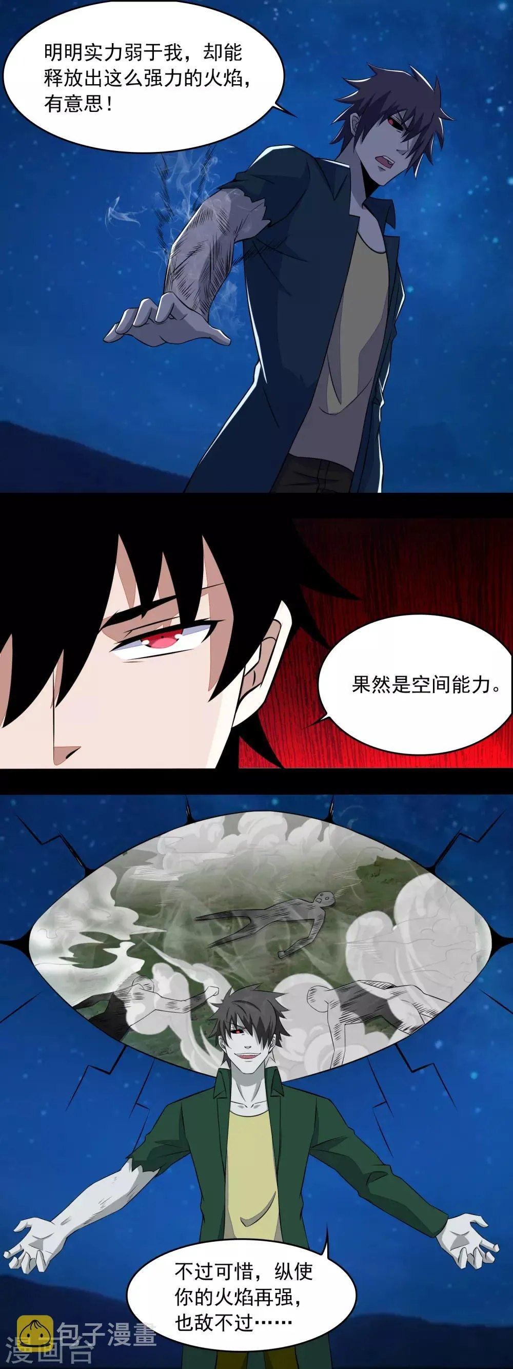 第119话 技巧制胜 第5页
