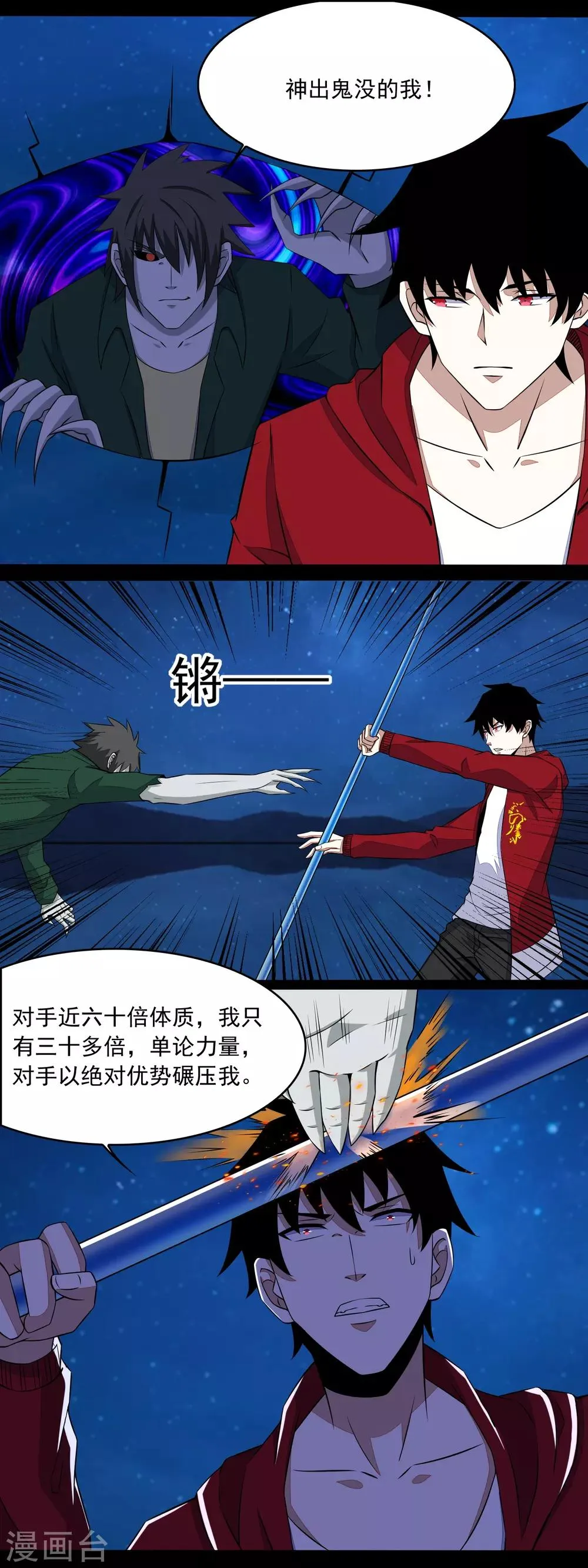 第119话 技巧制胜 第6页