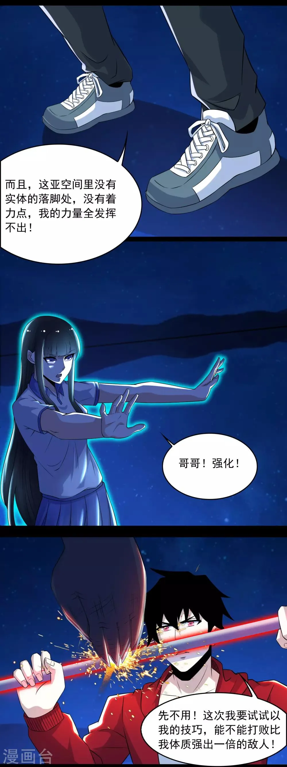 第119话 技巧制胜 第7页