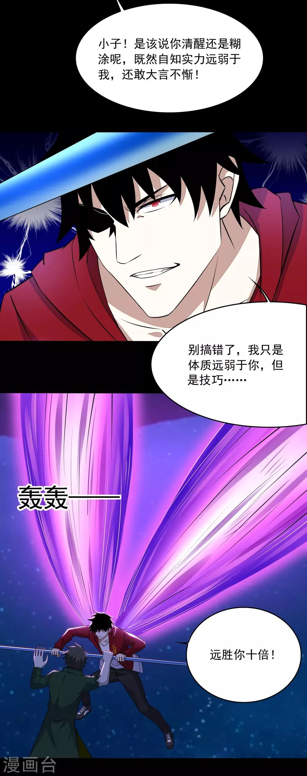 第119话 技巧制胜 第9页
