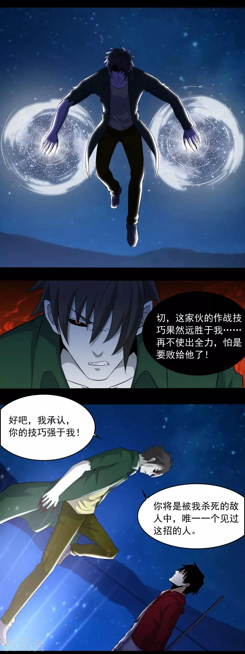 第119话 技巧制胜 第14页