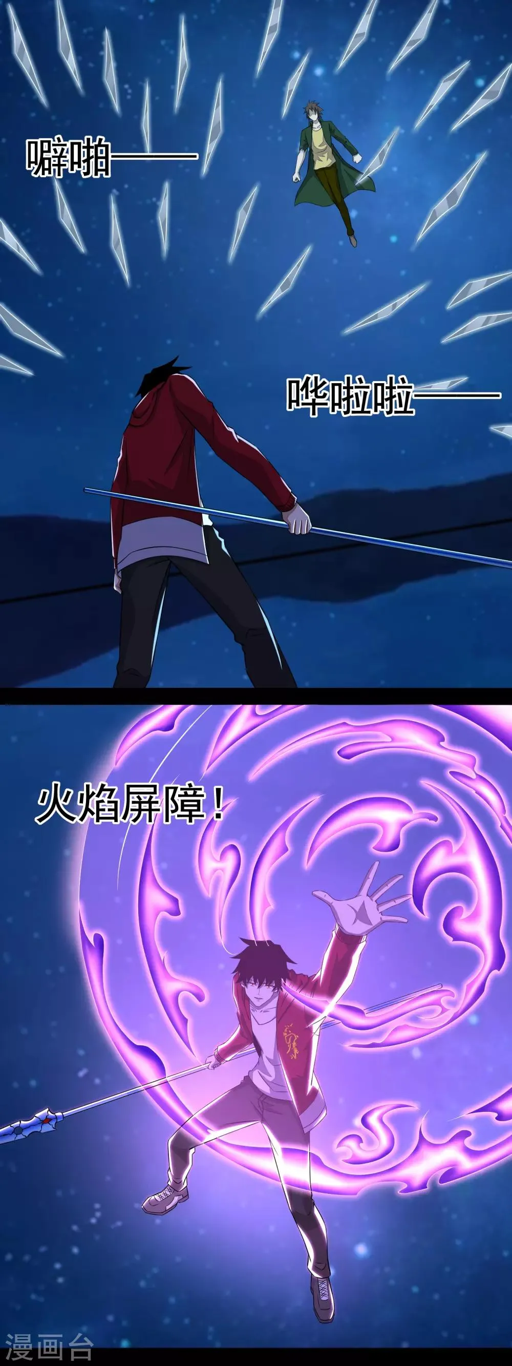 第120话 空间风暴 第2页