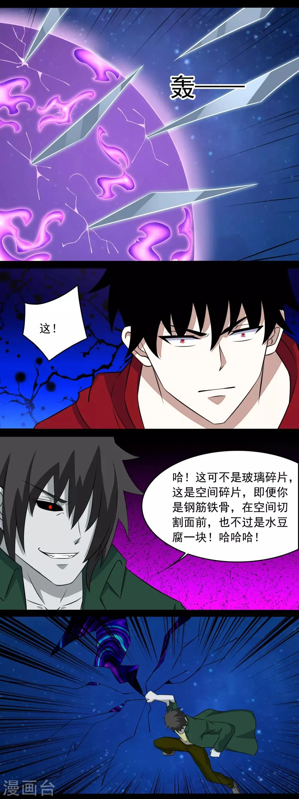 第120话 空间风暴 第3页