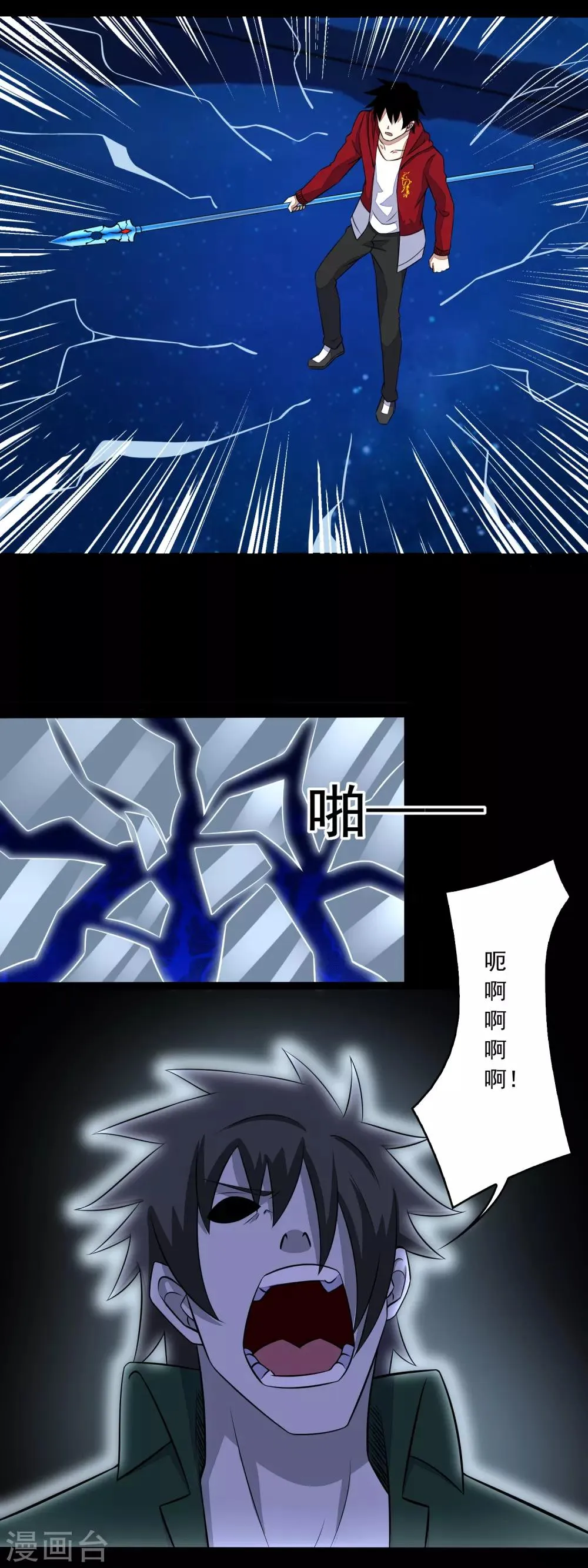 第120话 空间风暴 第4页