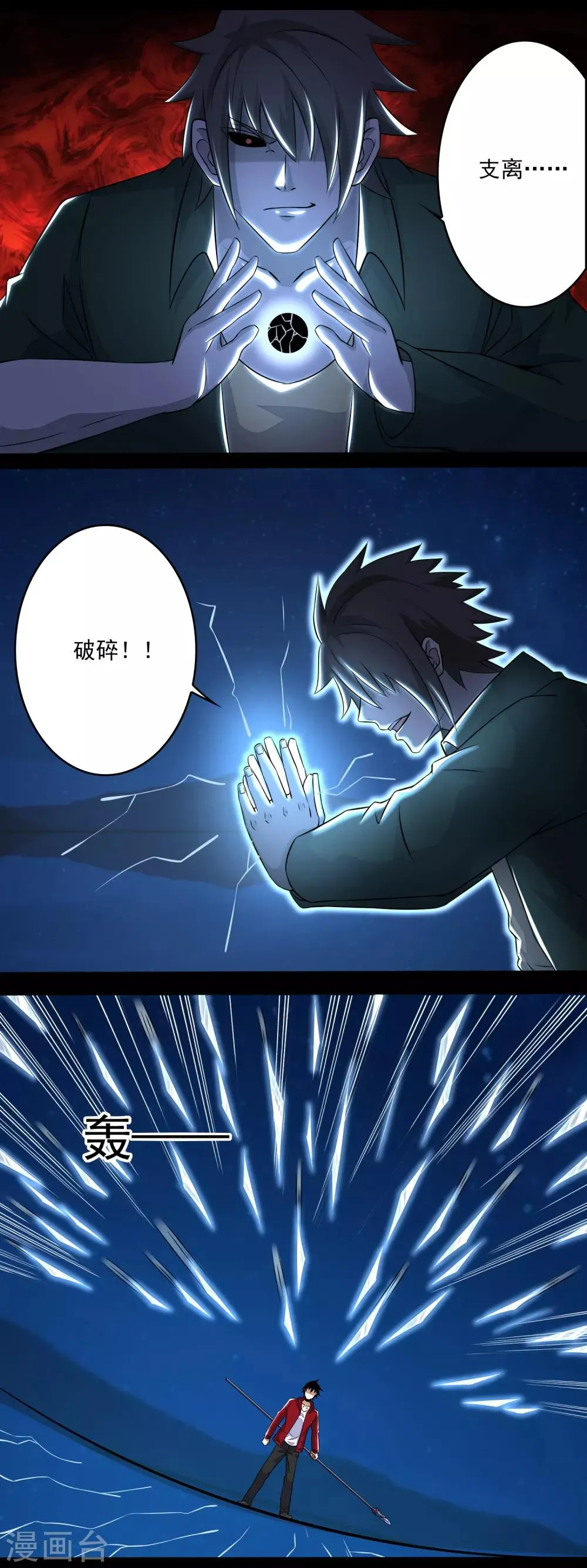 第120话 空间风暴 第6页