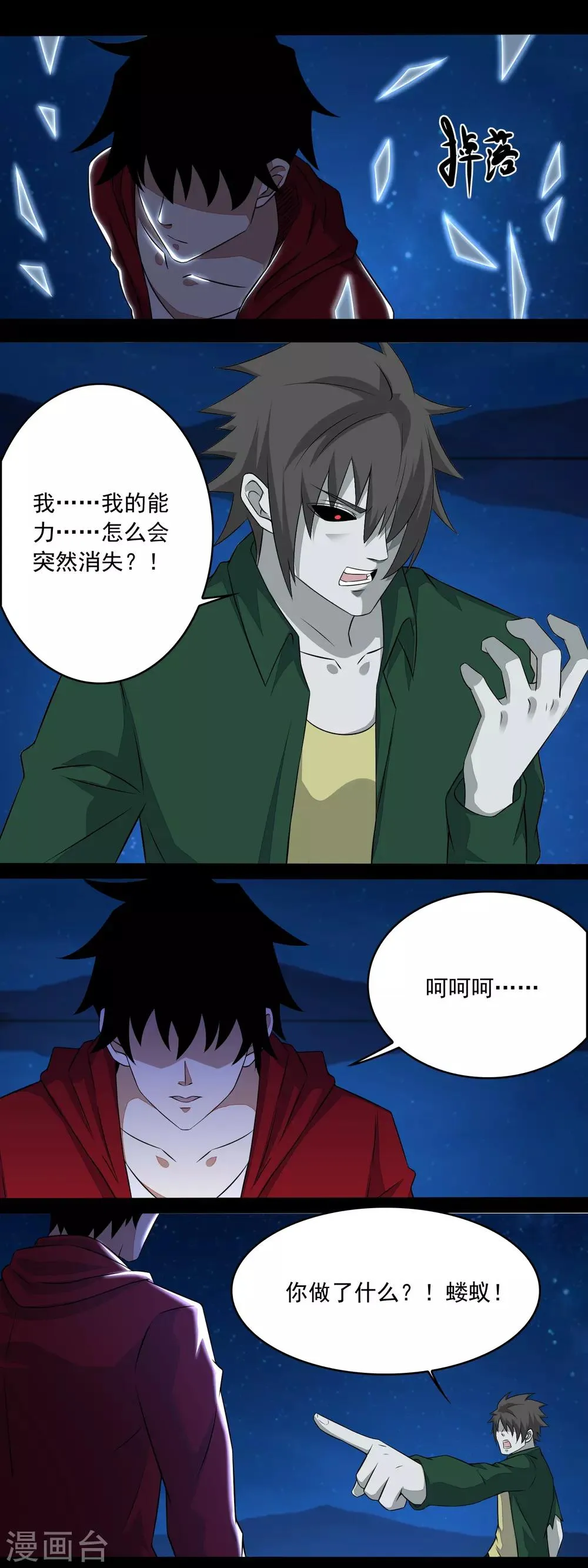 第120话 空间风暴 第7页