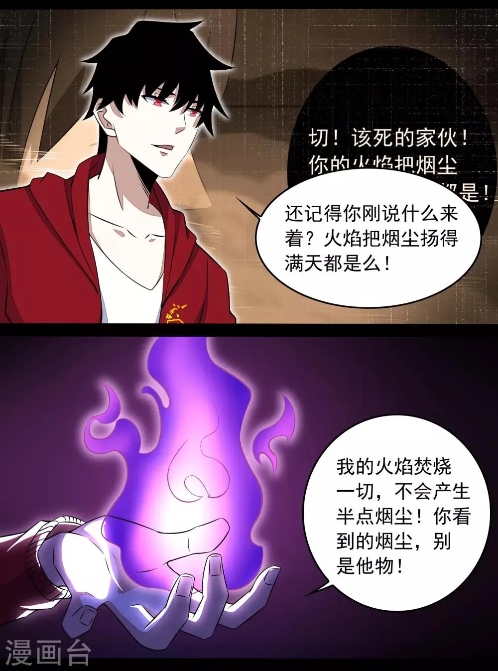 第120话 空间风暴 第8页