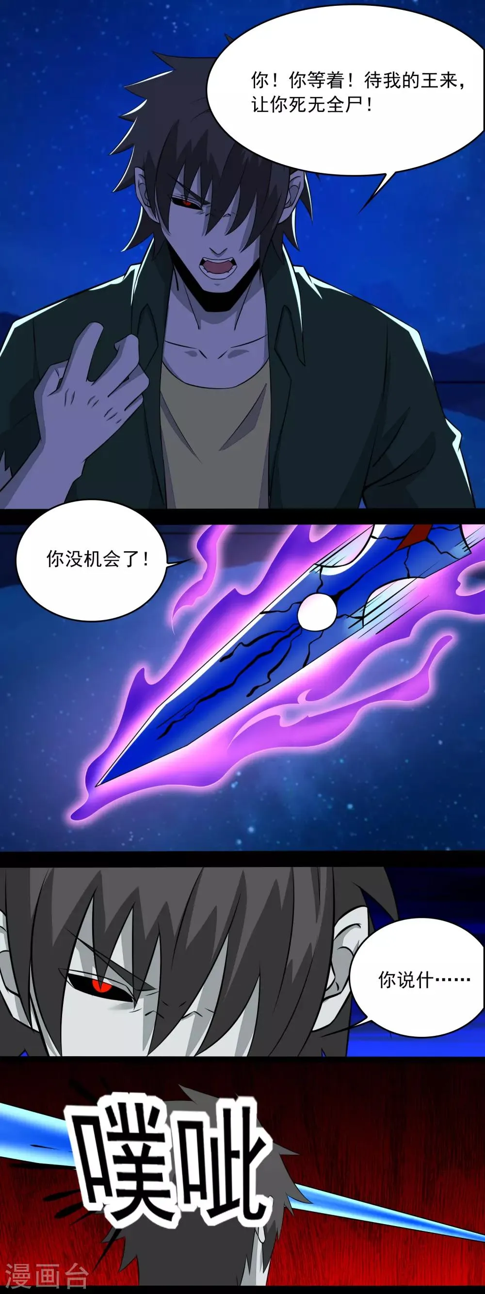 第120话 空间风暴 第10页
