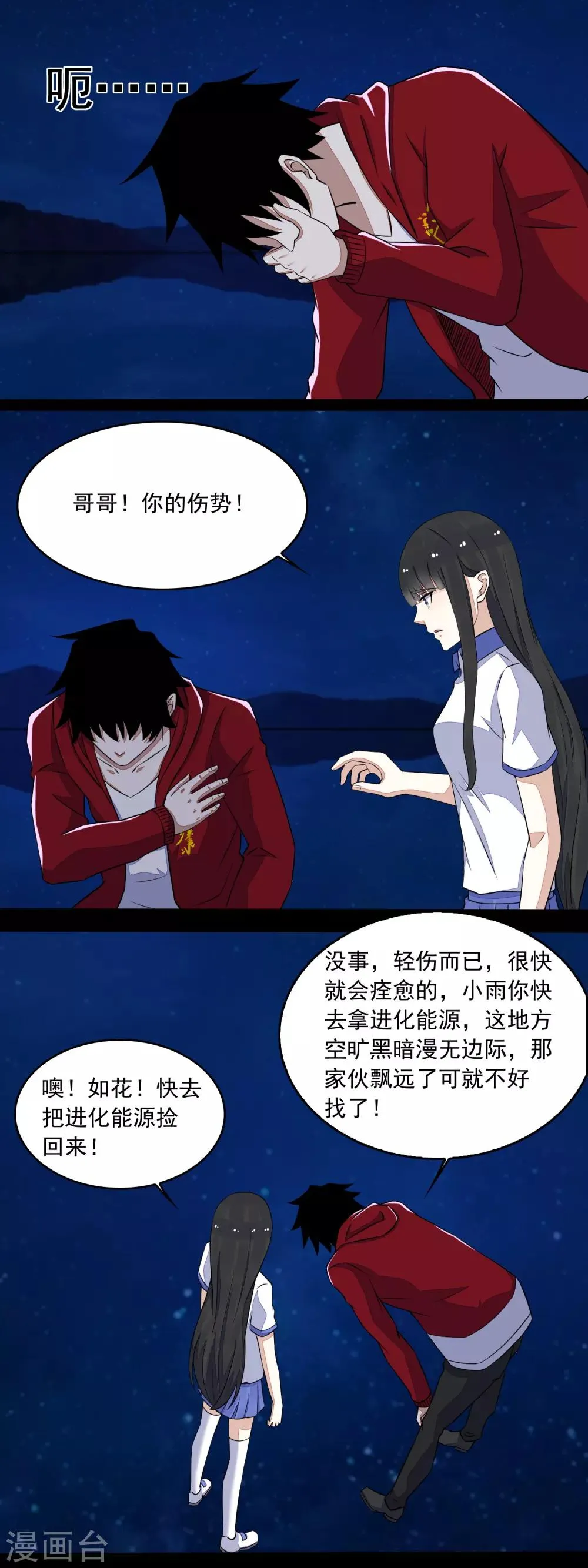 第120话 空间风暴 第11页