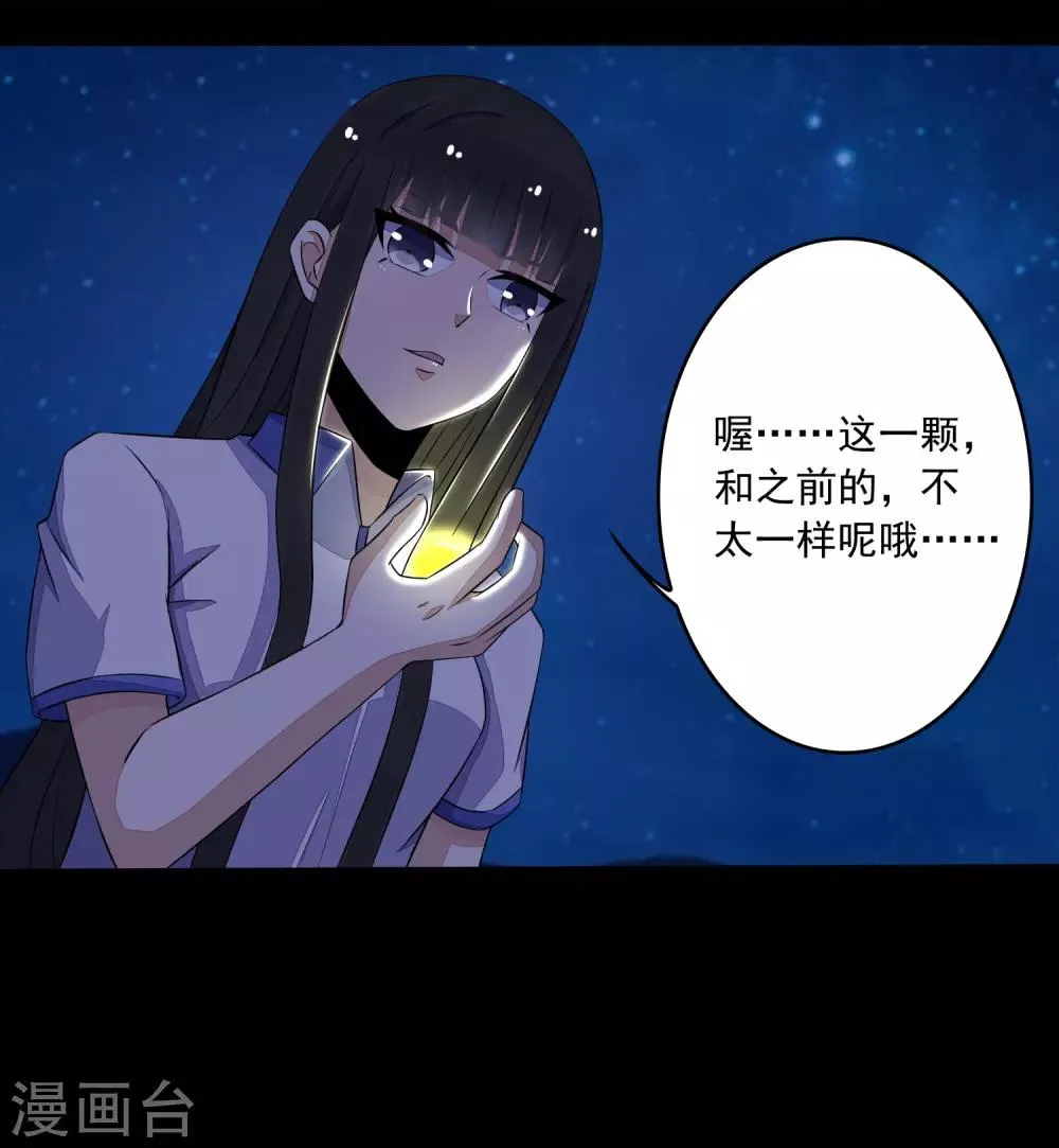 第120话 空间风暴 第13页
