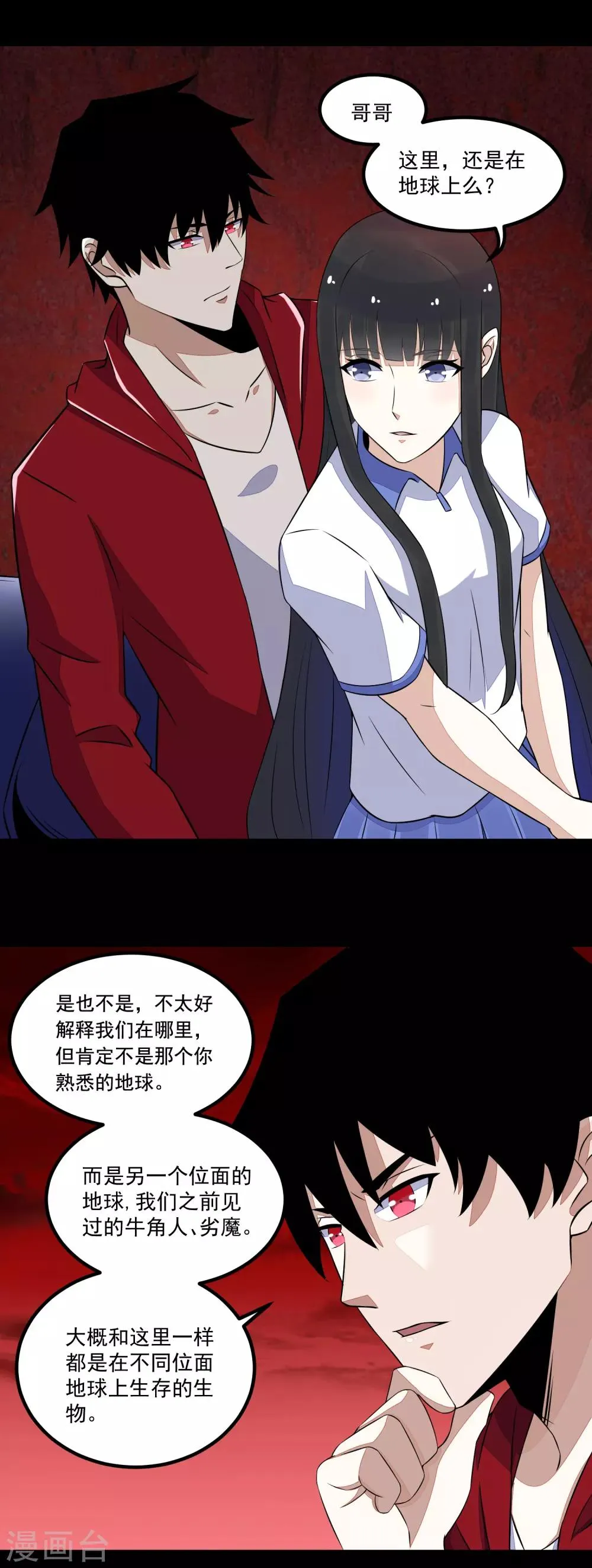 第122话 异界里的幸存者 第2页