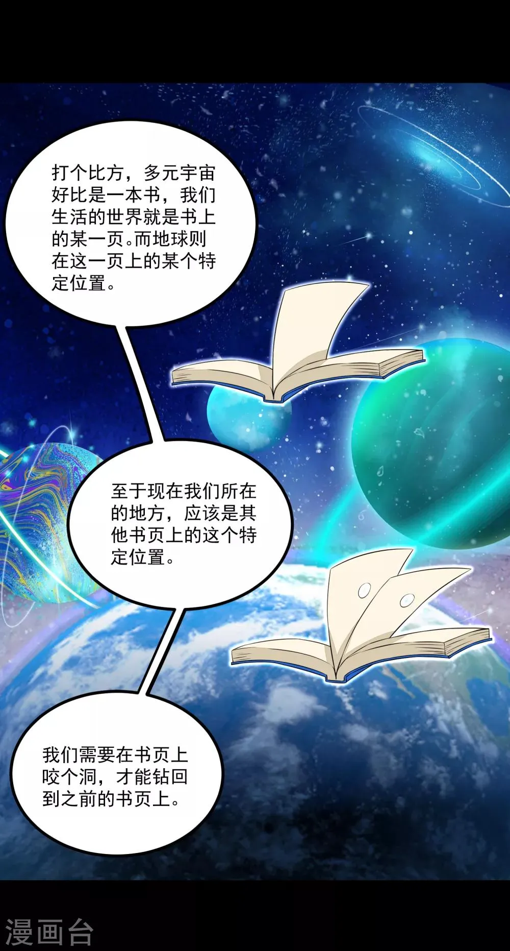 第122话 异界里的幸存者 第3页