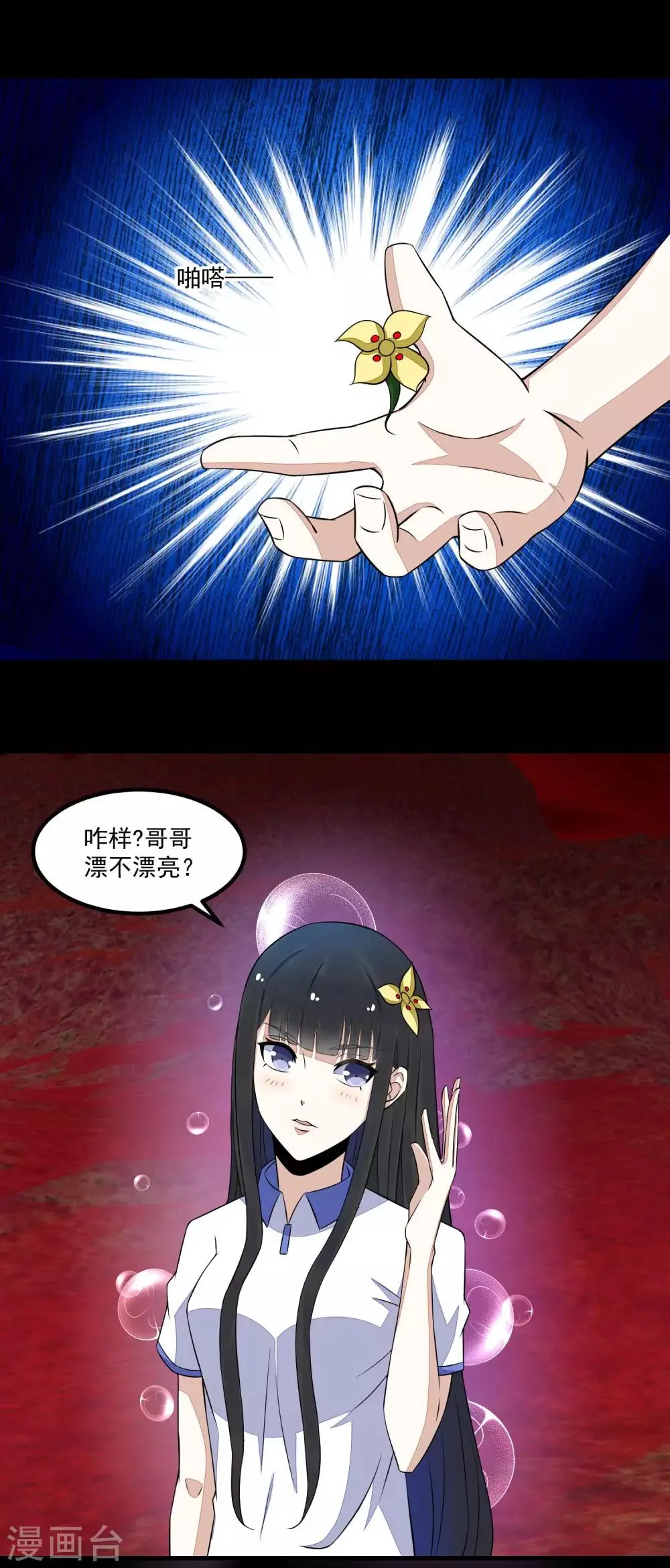 第122话 异界里的幸存者 第12页