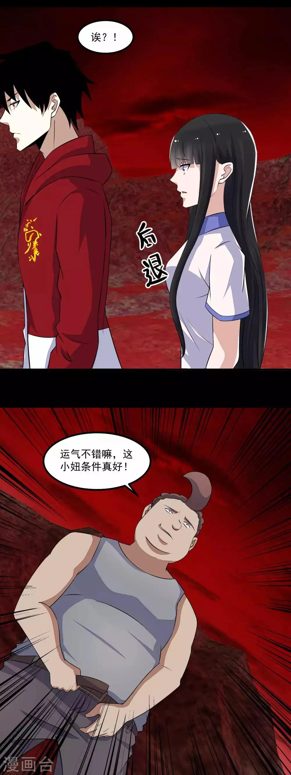 第122话 异界里的幸存者 第20页