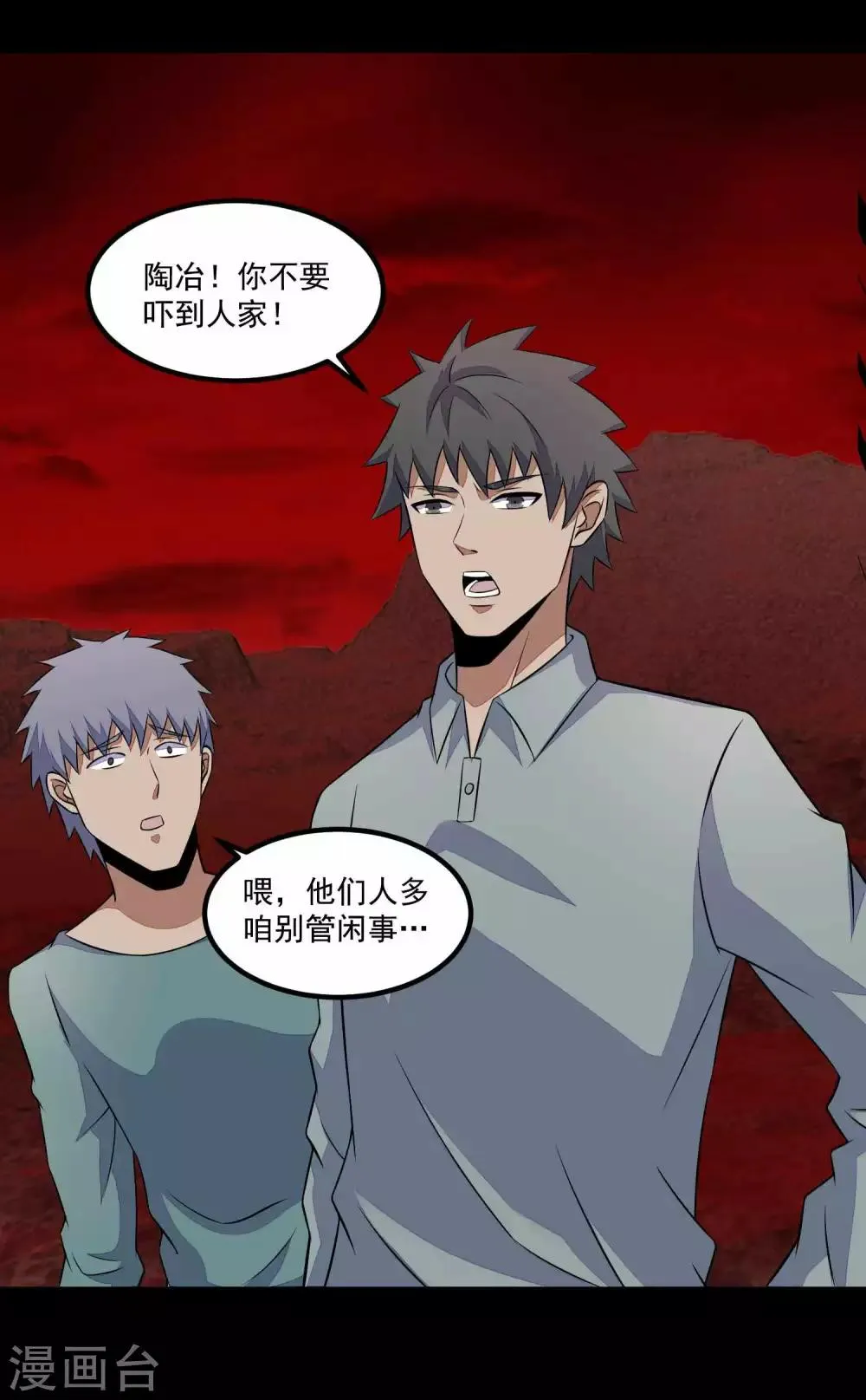 第122话 异界里的幸存者 第21页