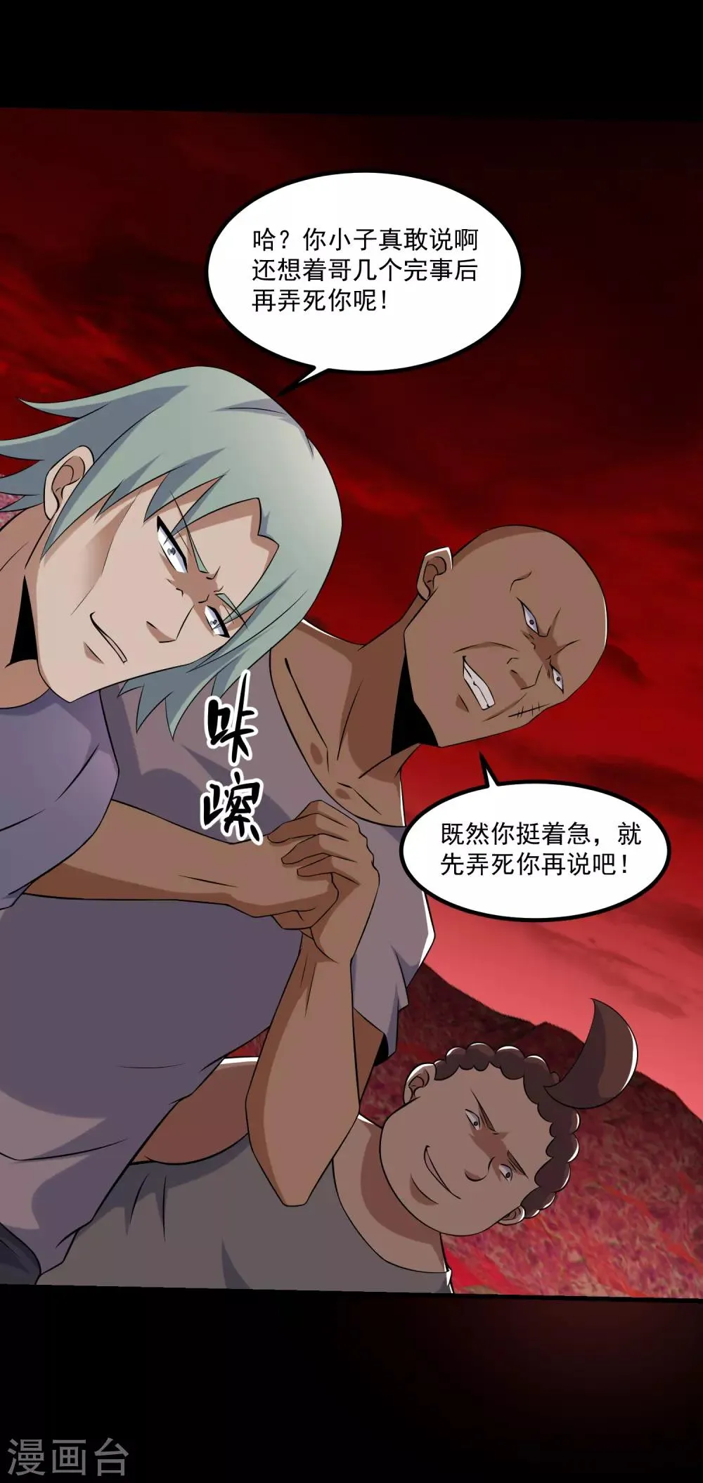 第122话 异界里的幸存者 第27页