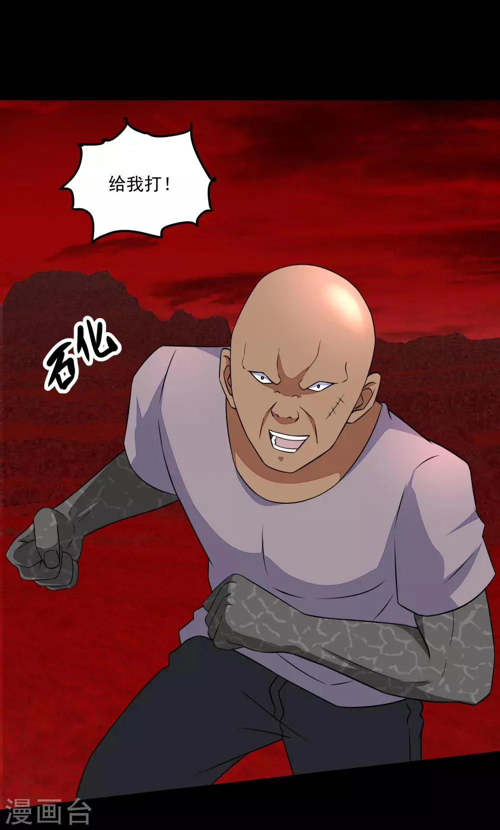第123话 不自量力 第2页