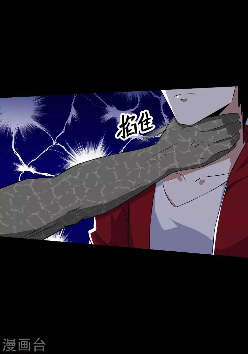 第123话 不自量力 第3页