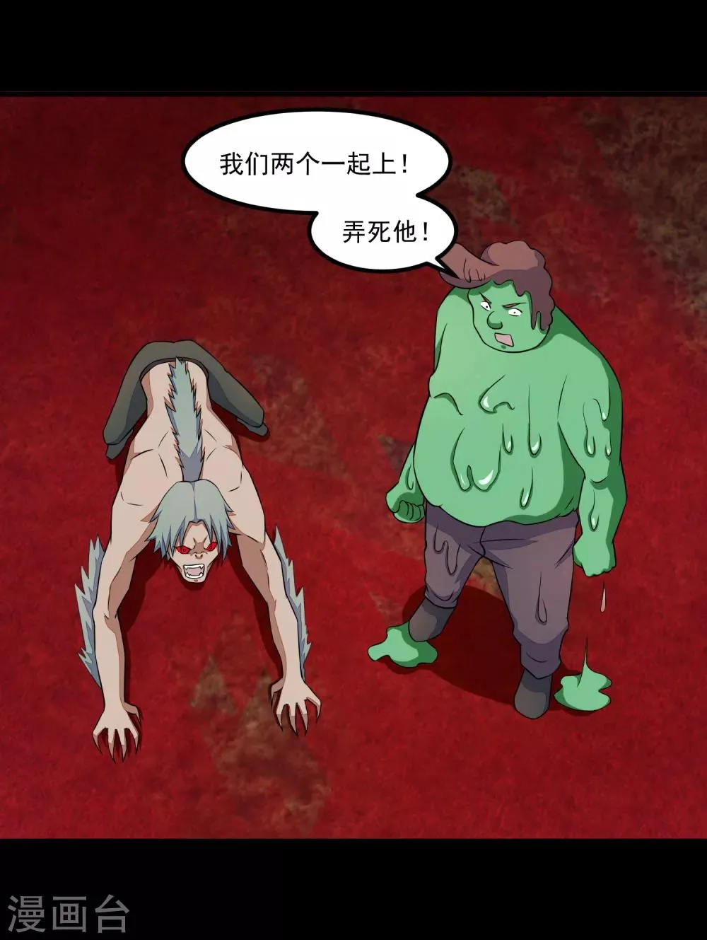 第123话 不自量力 第11页