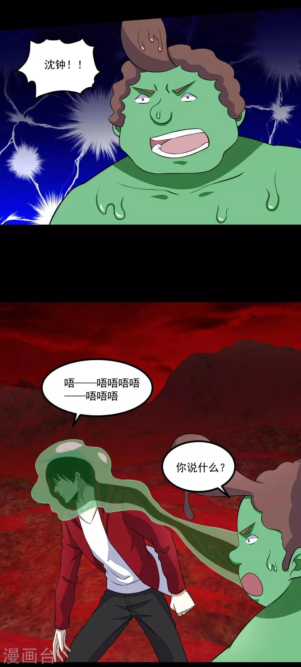 第123话 不自量力 第19页