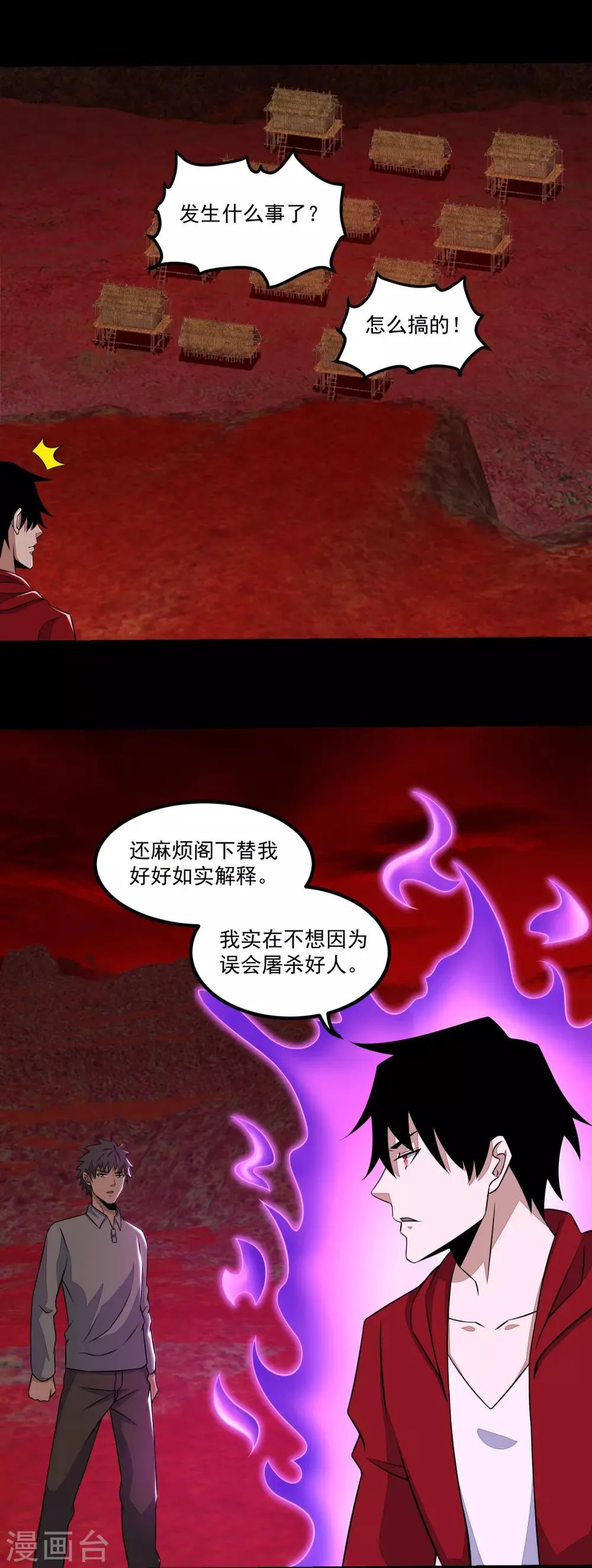 第123话 不自量力 第25页