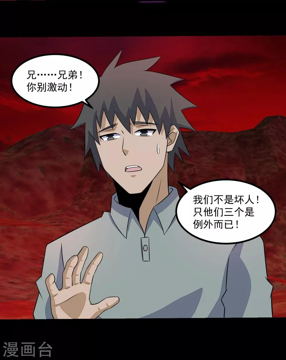 第123话 不自量力 第26页