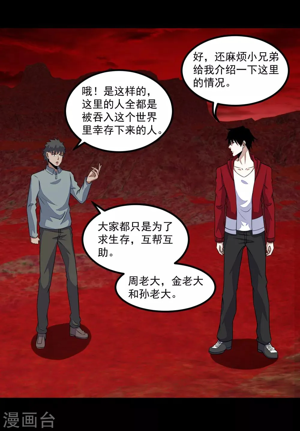 第123话 不自量力 第27页