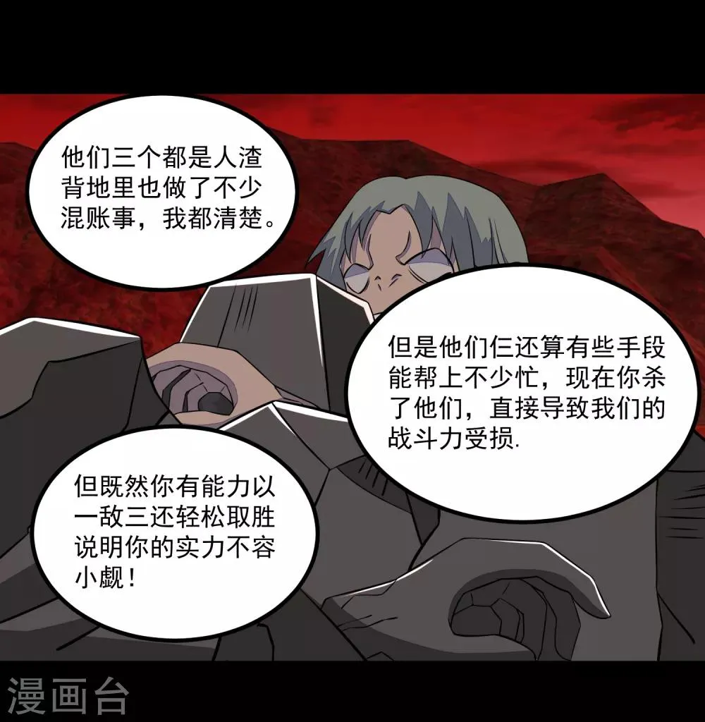 第123话 不自量力 第33页