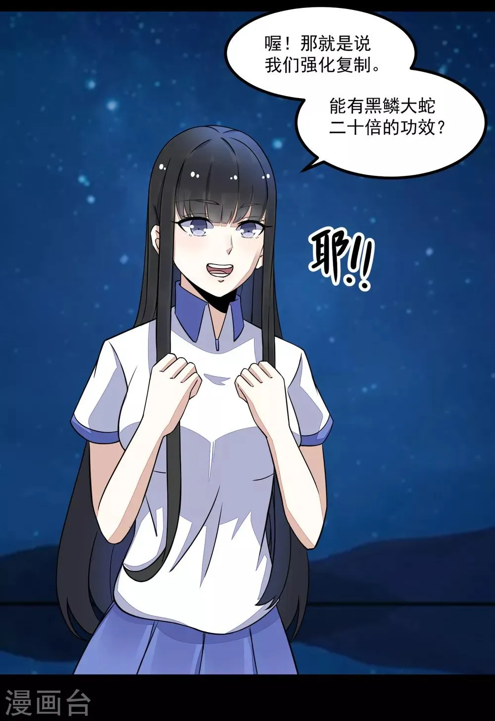 第121话 如花的故乡 第3页