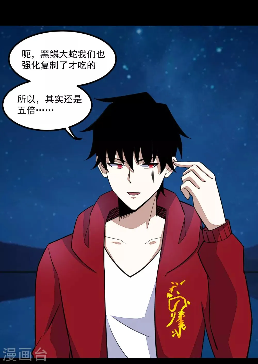 第121话 如花的故乡 第4页