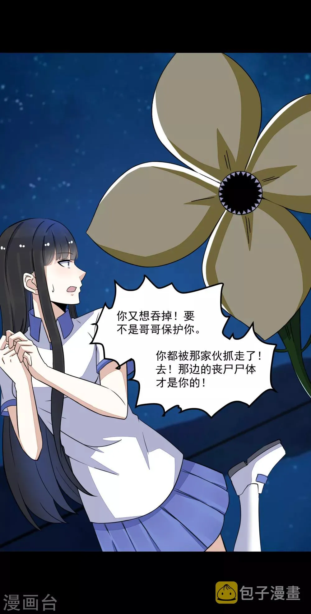 第121话 如花的故乡 第5页