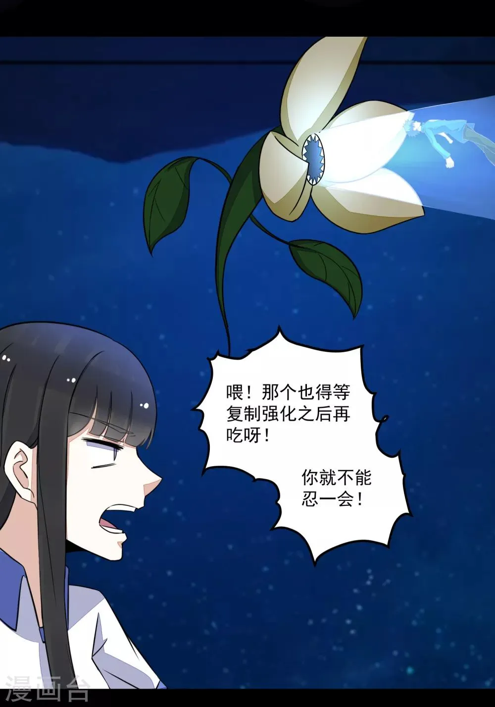 第121话 如花的故乡 第7页