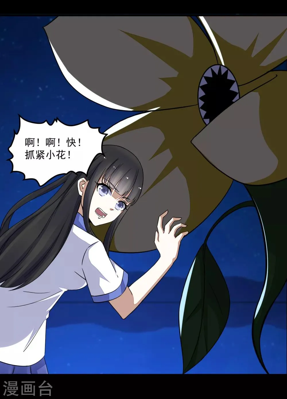 第121话 如花的故乡 第13页