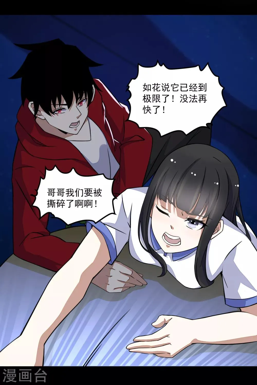 第121话 如花的故乡 第18页