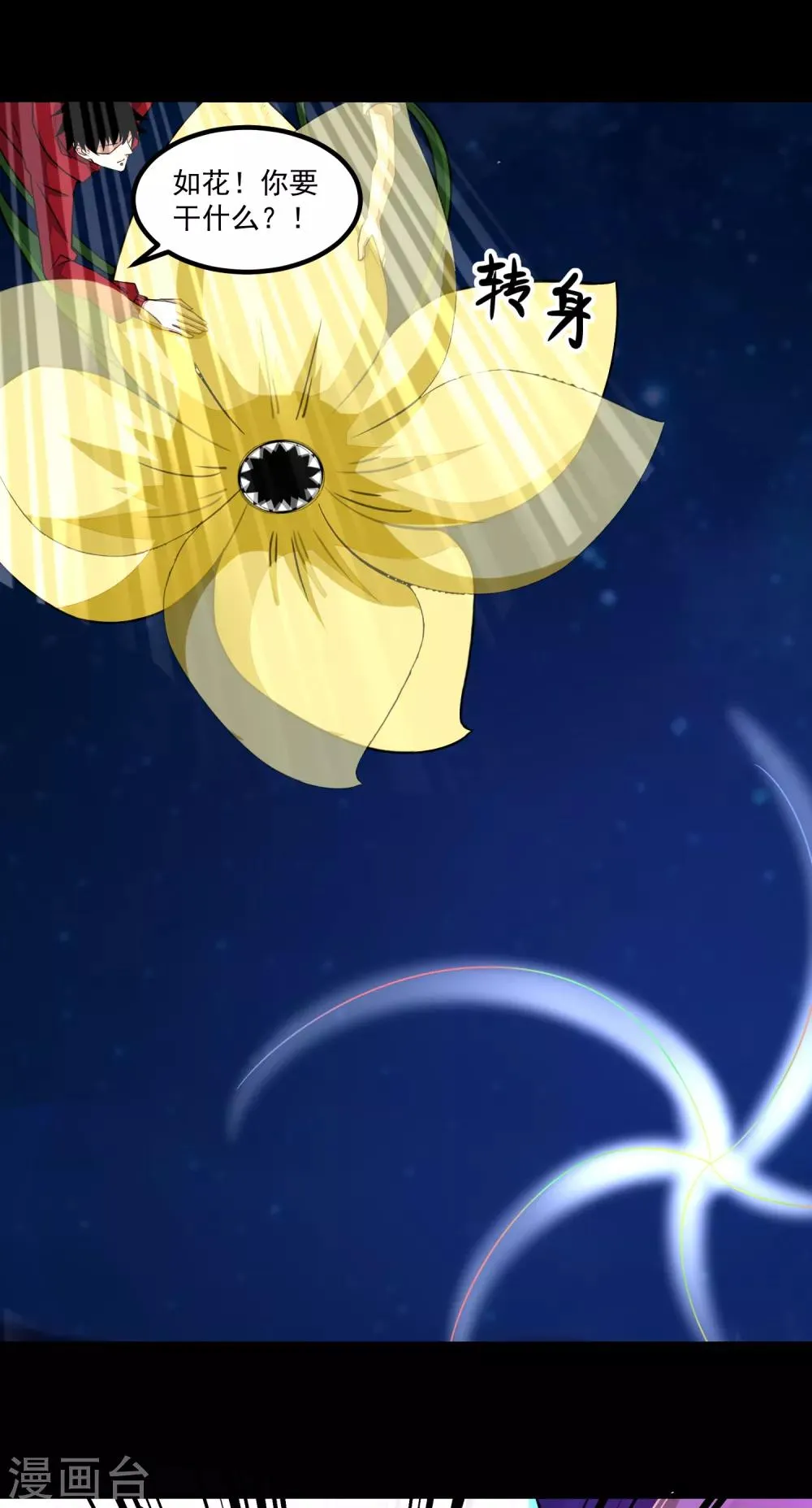 第121话 如花的故乡 第19页