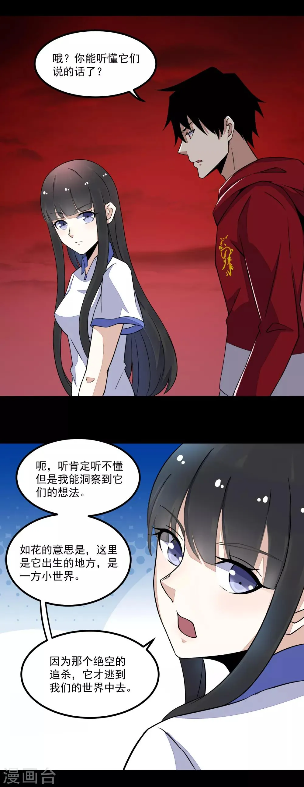 第121话 如花的故乡 第30页
